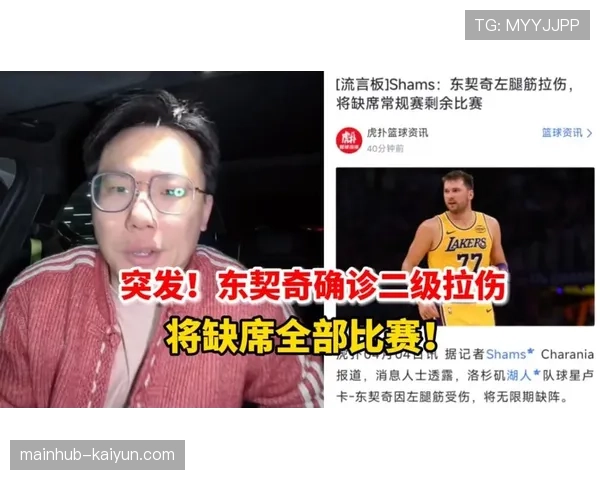 东契奇确诊左腿筋二级拉伤，将无限期缺阵常规赛报销